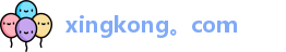 xingkong。com